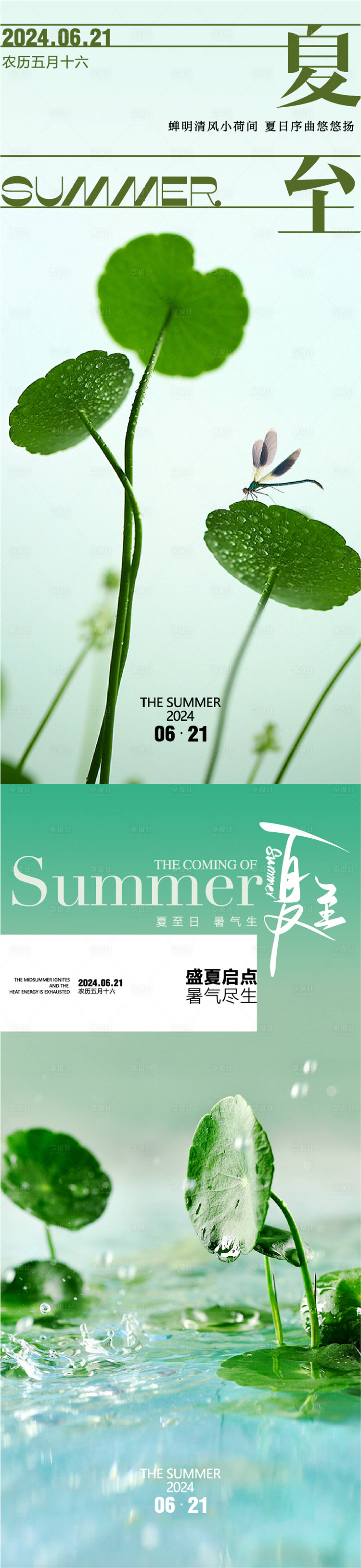 源文件下载【享设计】搜索编号：28930024559338235【夏至海报】