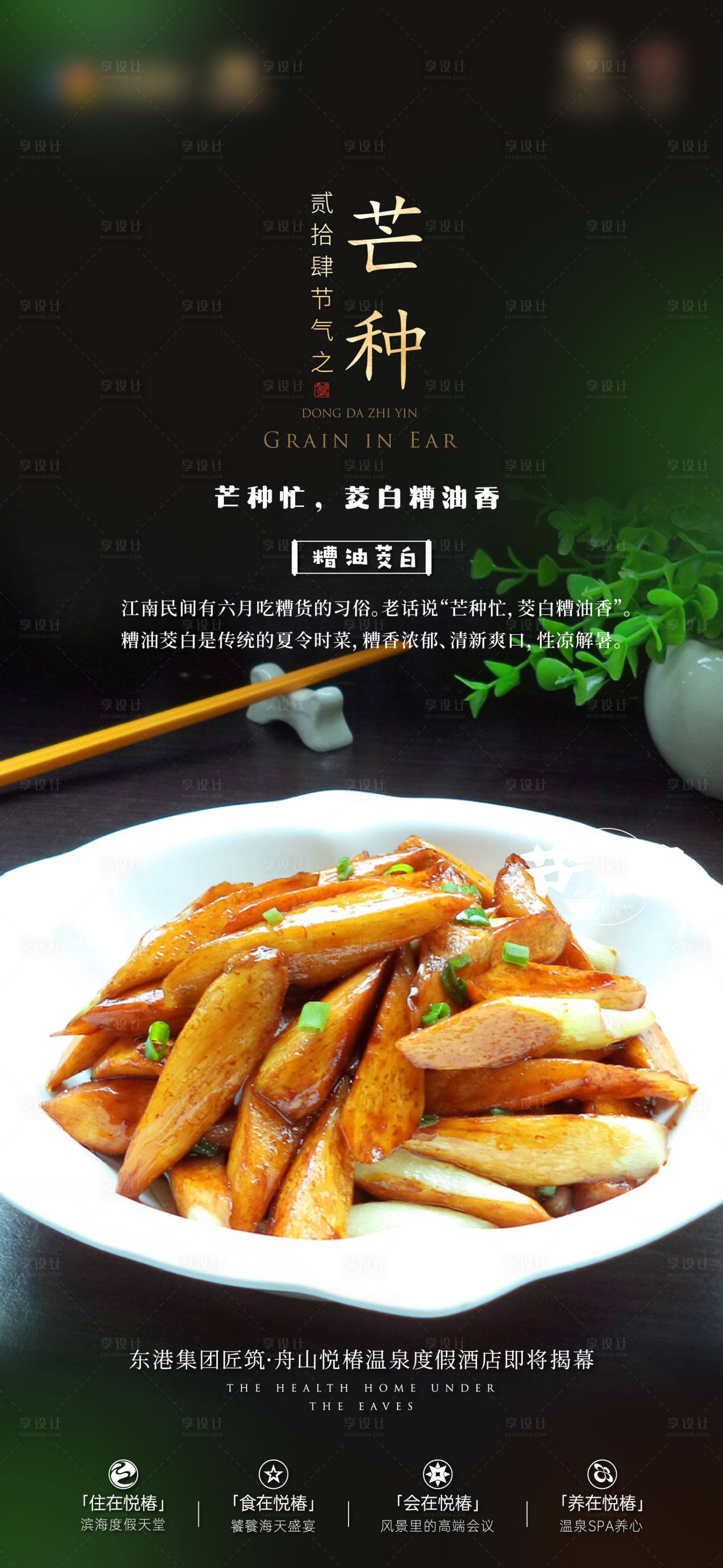 源文件下载【享设计】搜索编号：71480024447739205【芒种节气海报 】