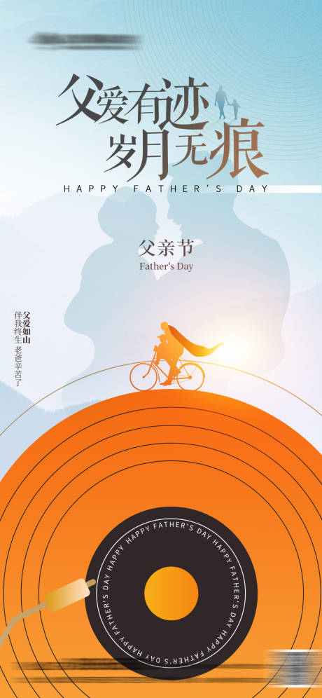 源文件下載【享設計】搜索編號：38340024491784722【父親節海報】