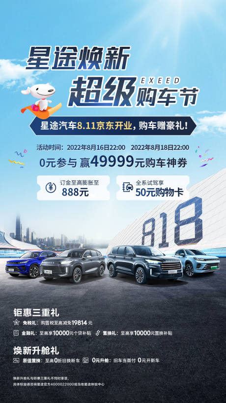 源文件下載【汽車優惠促銷電商雙十一海報】編號：94220024814314143