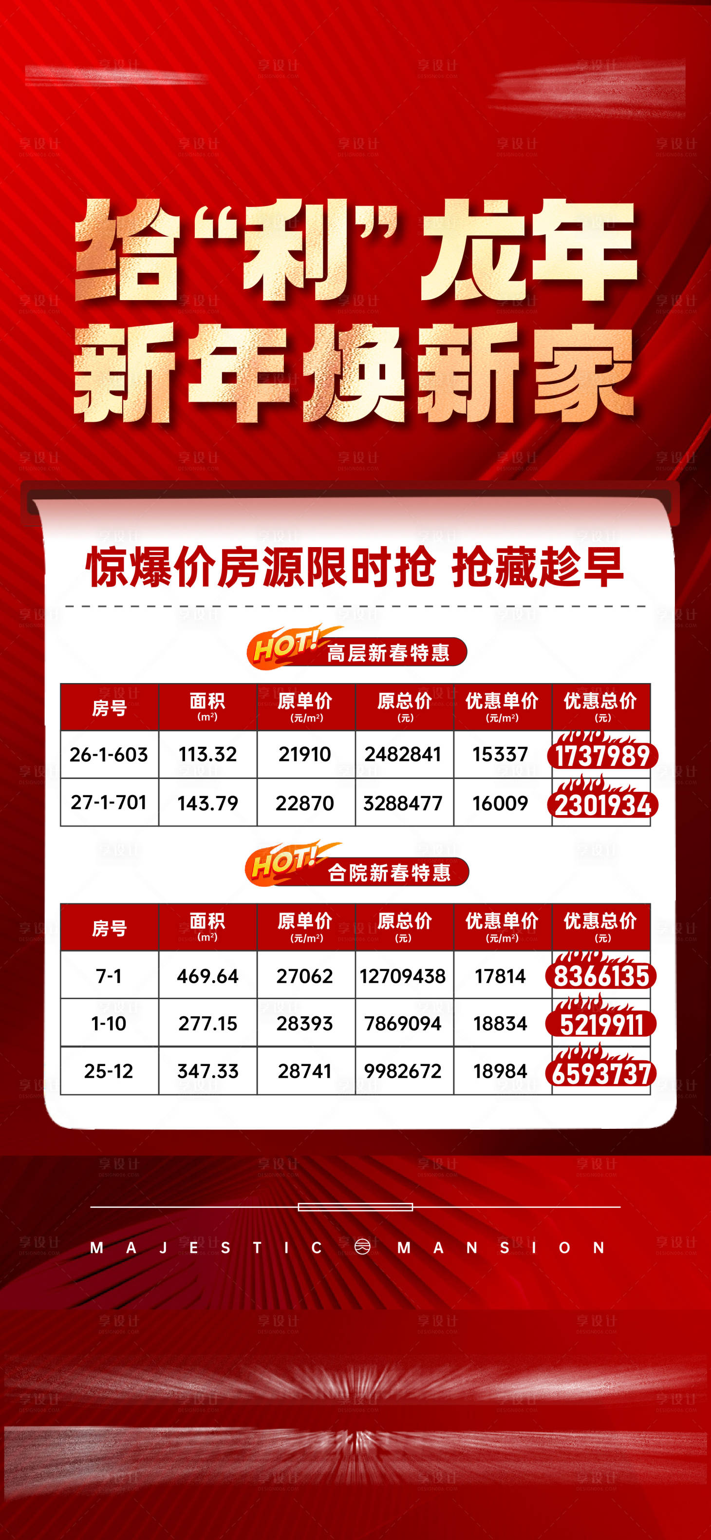 源文件下載【特價(jià)房源紅金海報(bào)】編號(hào)：73550024765075819