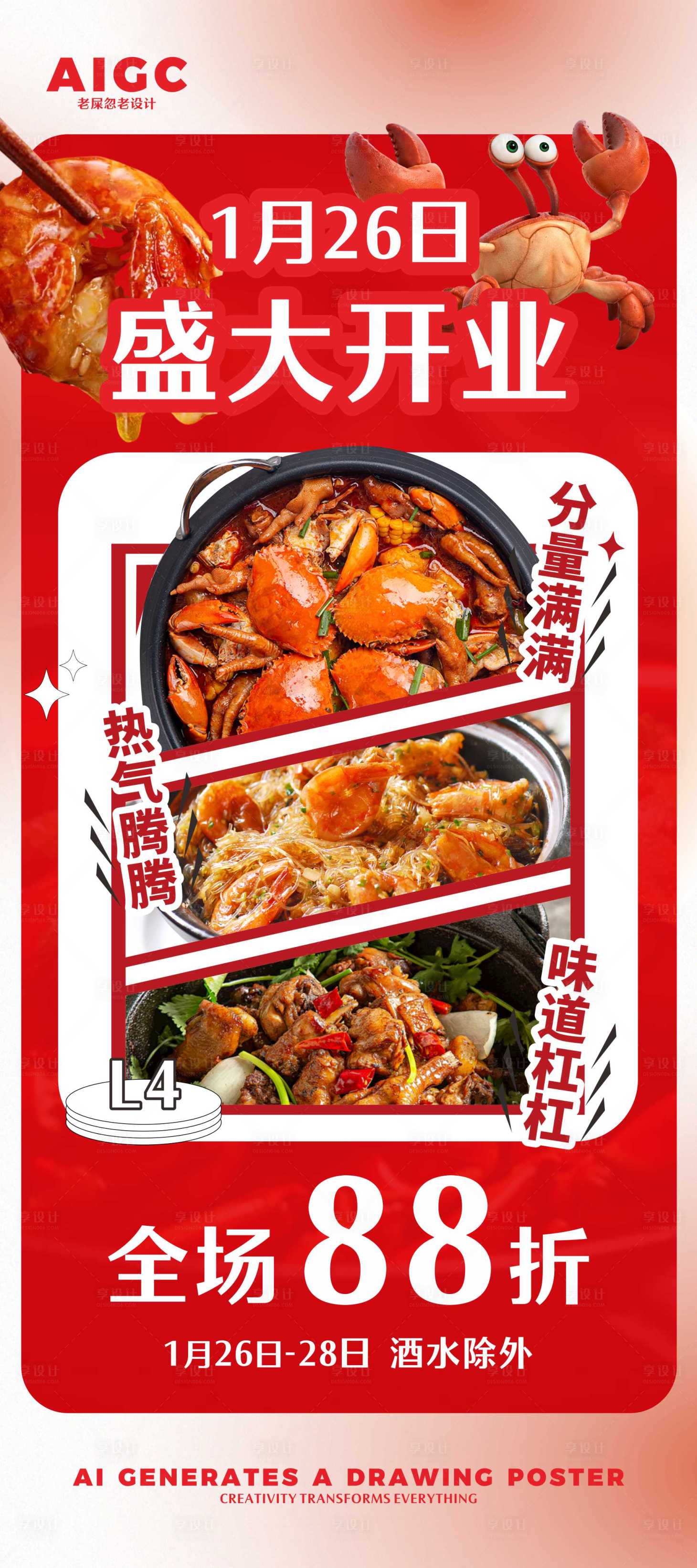 源文件下載【享設計】搜索編號：45680024446636827【美食開業(yè)活動海報】