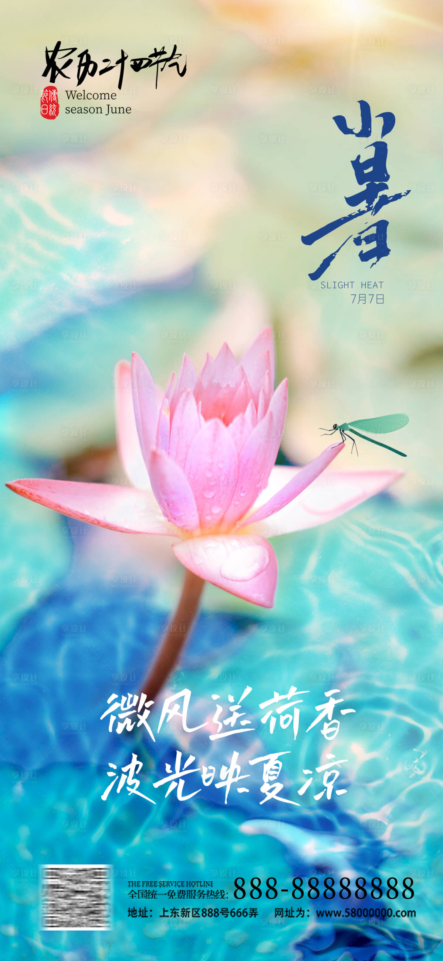源文件下載【享設計】搜索編號：23080024581334422【夏至小暑大暑立夏節氣海報】