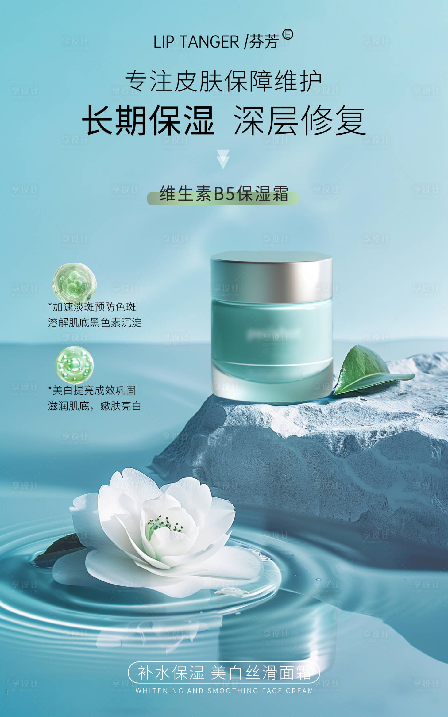 源文件下載【享設計】搜索編號：42850024565017448【保濕霜功效造勢宣傳海報】
