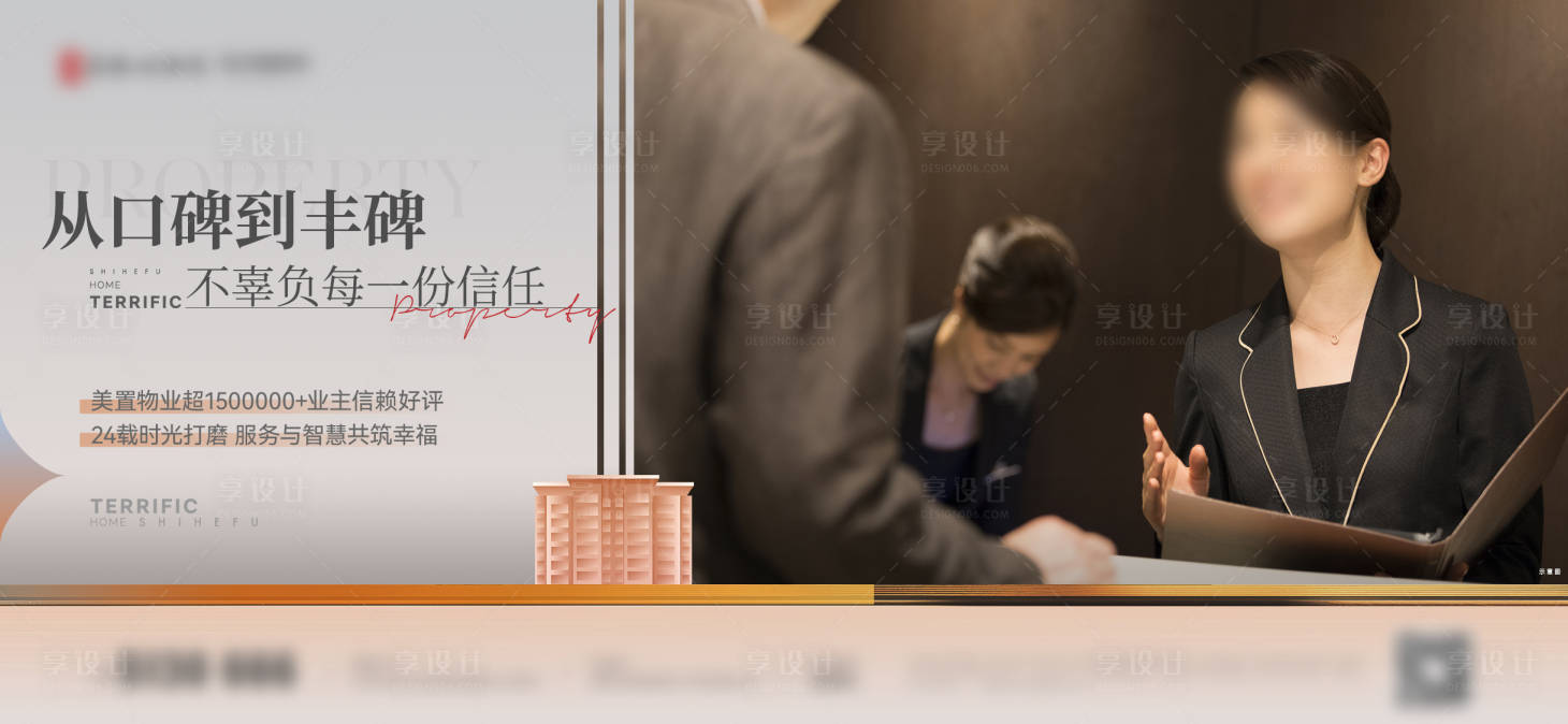 源文件下載【物業海報】編號：34600024683679611
