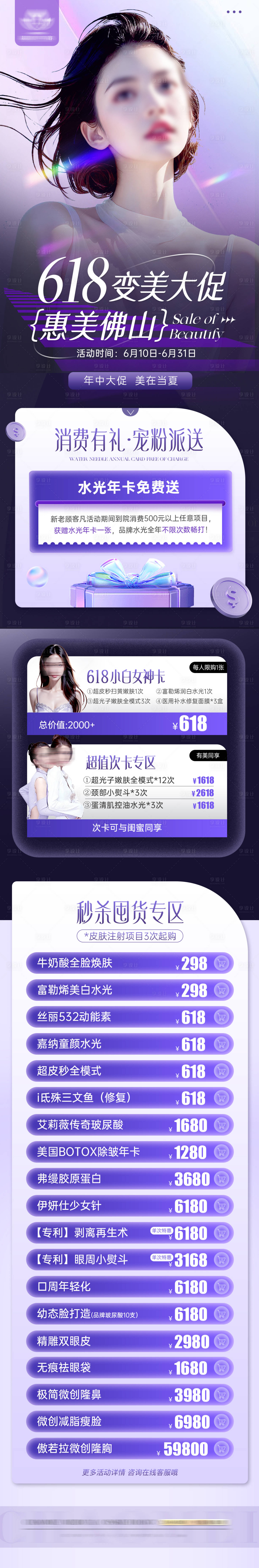 源文件下載【享設計】搜索編號：84560024440939374【618活動長圖】
