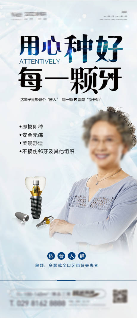 口腔种植牙海报