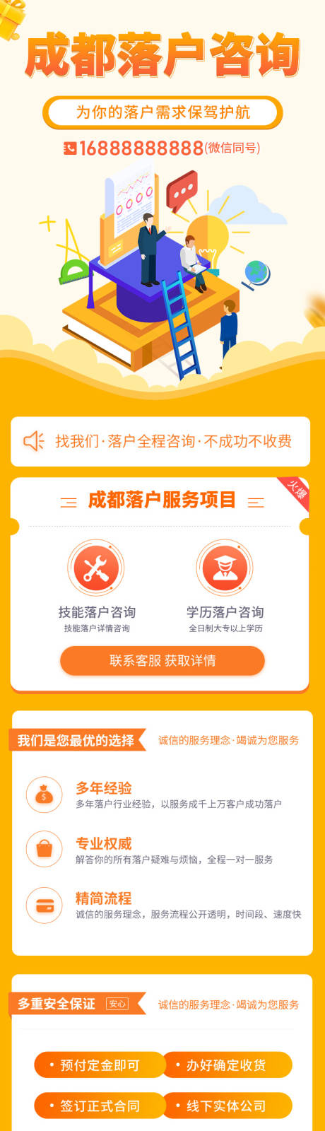 源文件下载【享设计】搜索编号：36820024719758759【落户咨询落户代办H5专题设计】