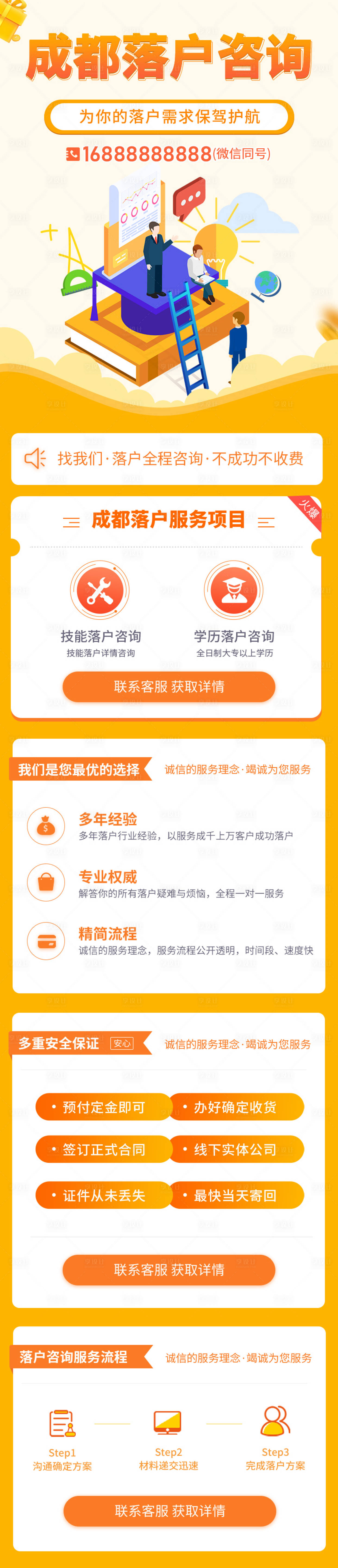 源文件下載【享設(shè)計】搜索編號：36820024719758759【落戶咨詢落戶代辦H5專題設(shè)計】