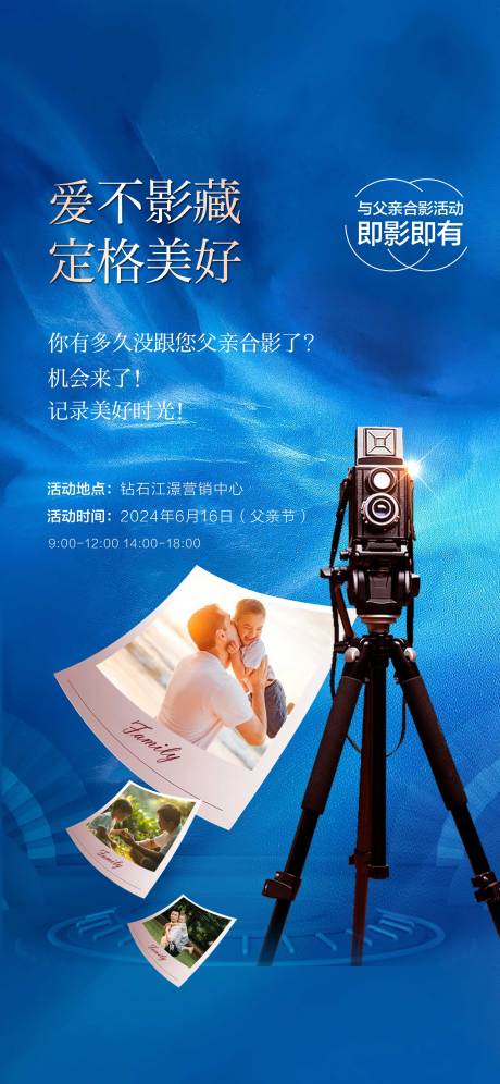 源文件下載【享設(shè)計(jì)】搜索編號(hào)：13580024507072646【房地產(chǎn)父親節(jié)周末暖場(chǎng)合照活動(dòng)主畫面】
