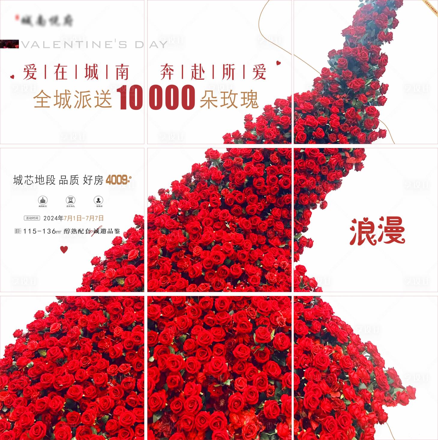 源文件下載【七夕情人節活動九宮格】編號：10580024700111071