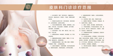 源文件下载【享设计】搜索编号：41830024715797124【皮肤病科普背景板】