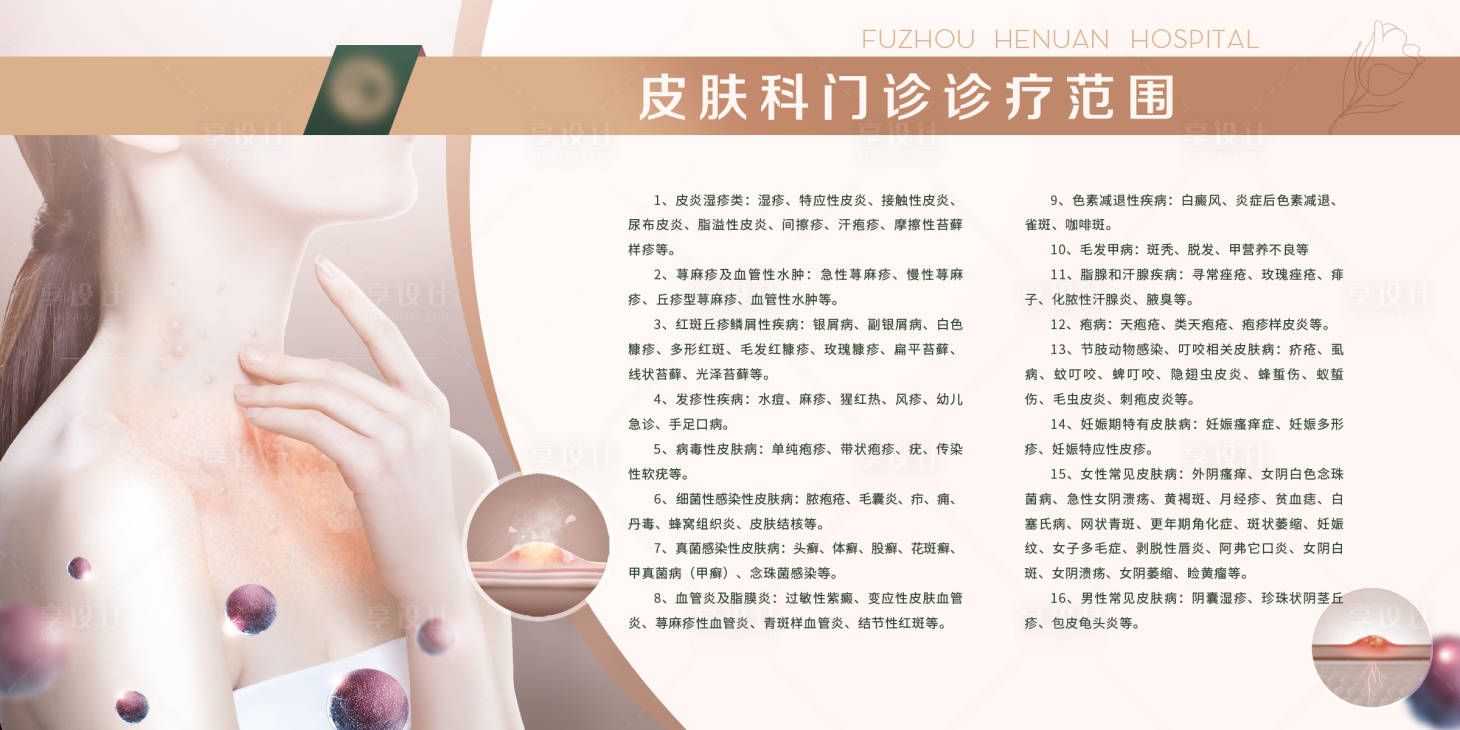 源文件下载【皮肤病科普背景板】编号：41830024715797124