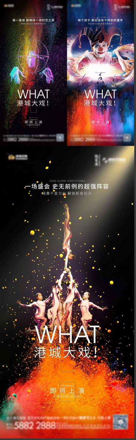 源文件下載【馬戲團(tuán)盛大演出懸念系列海報(bào)】編號(hào)：67080024770108779