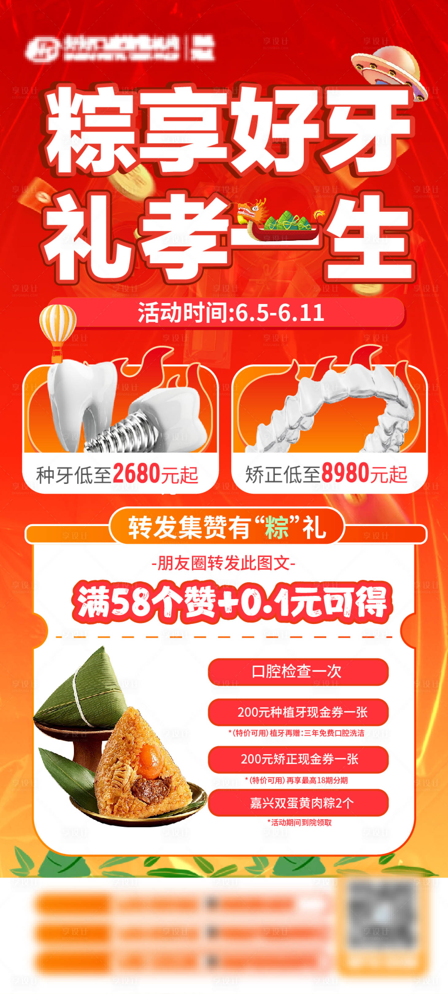 源文件下载【享设计】搜索编号：66420024305732208【口腔端午节活动海报】
