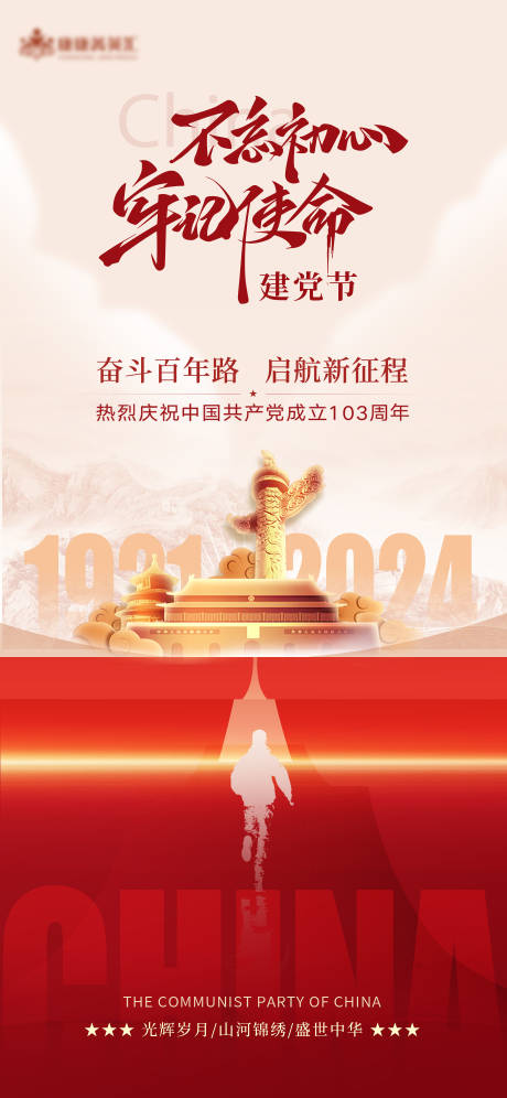 源文件下载【享设计】搜索编号：70680024672613006【七一建党节红色海报】