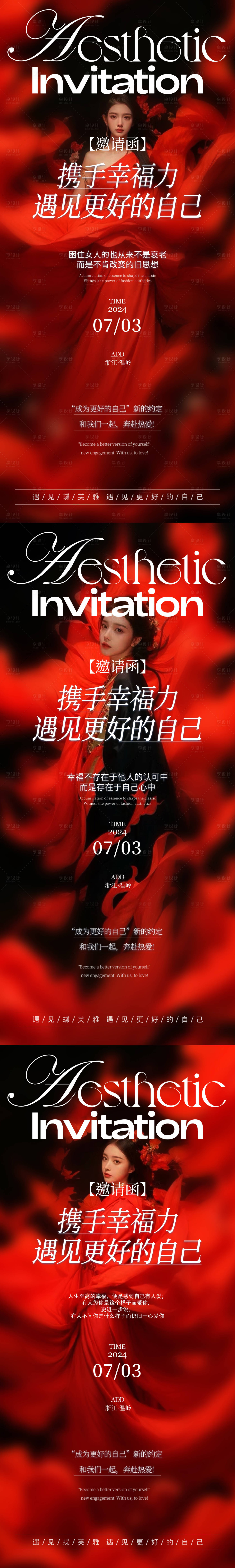 源文件下载【享设计】搜索编号：22290024741711870【美业幸福力邀请函】