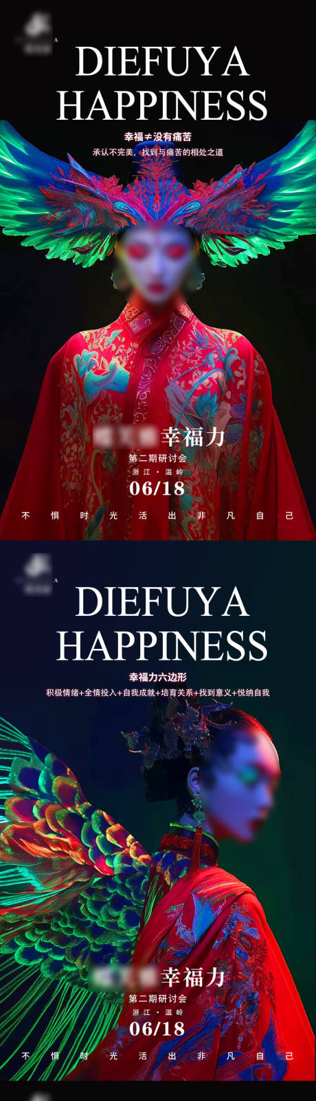 源文件下载【享设计】搜索编号：19300024580563501【美业幸福力海报】