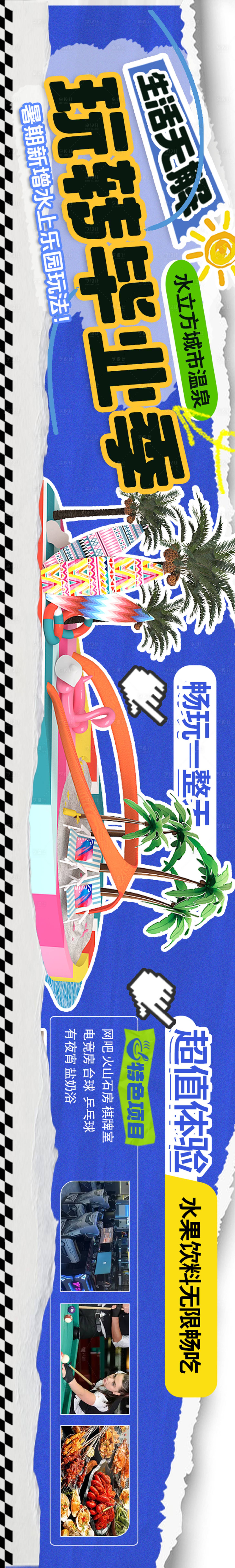 源文件下載【享設計】搜索編號：65910024482975543【抖音點評五連圖】