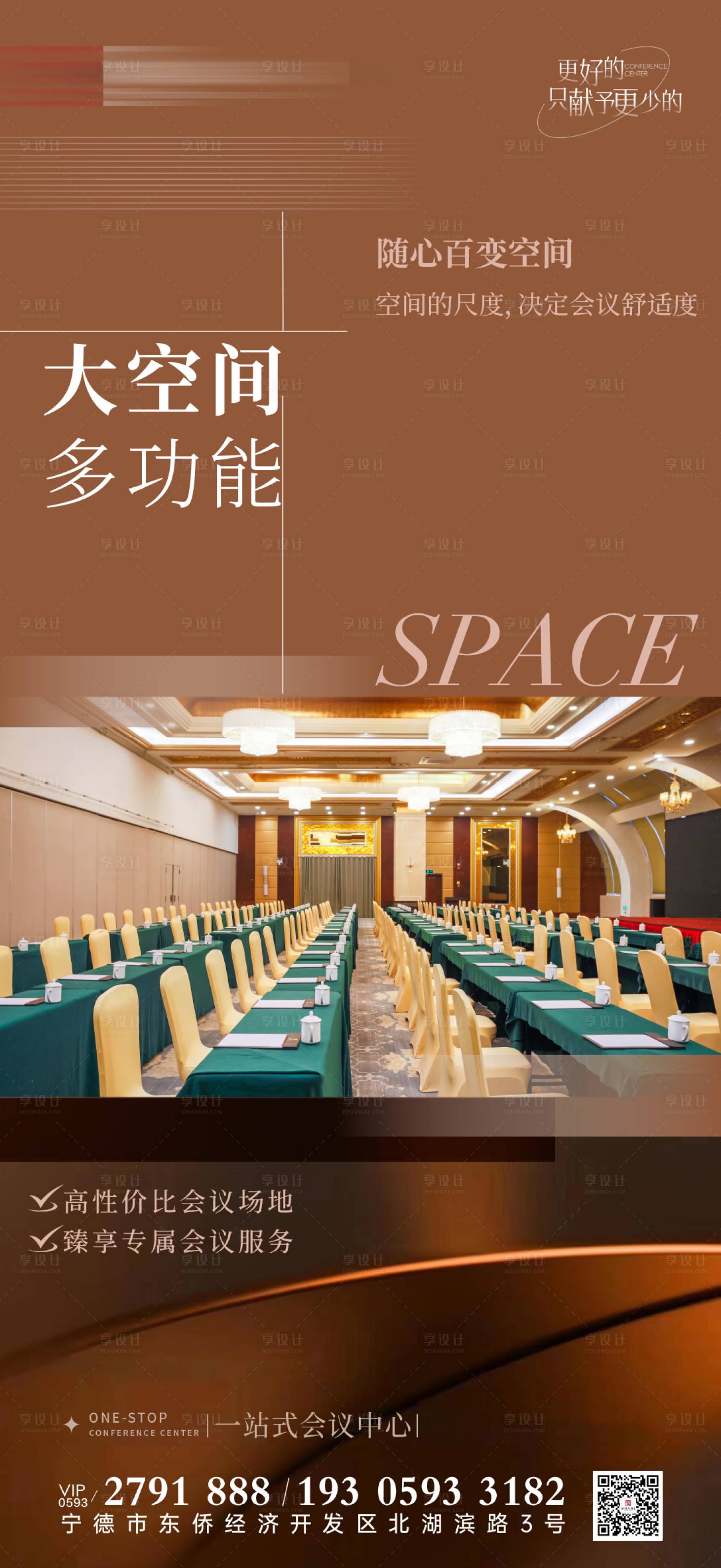 源文件下载【会议中心招商海报】编号：17180024419651907