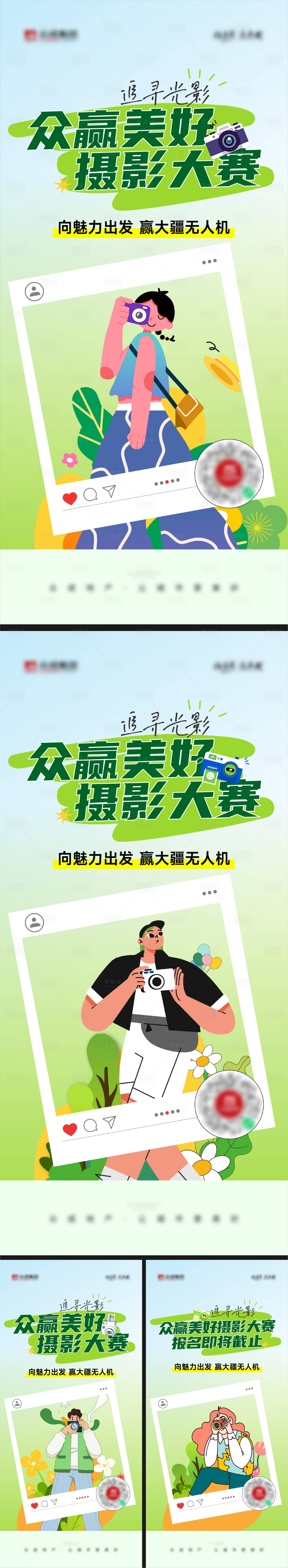 源文件下载【享设计】搜索编号：67150024494901756【地产摄影大赛系列海报】
