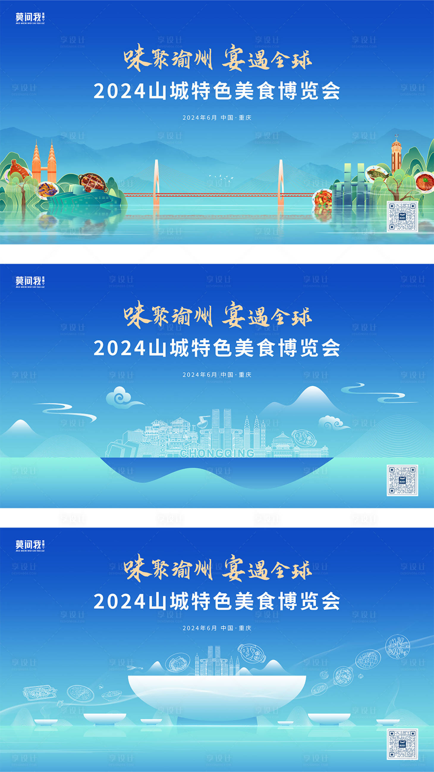 源文件下载【享设计】搜索编号：75740024689861703【重庆美食博览会主画面】