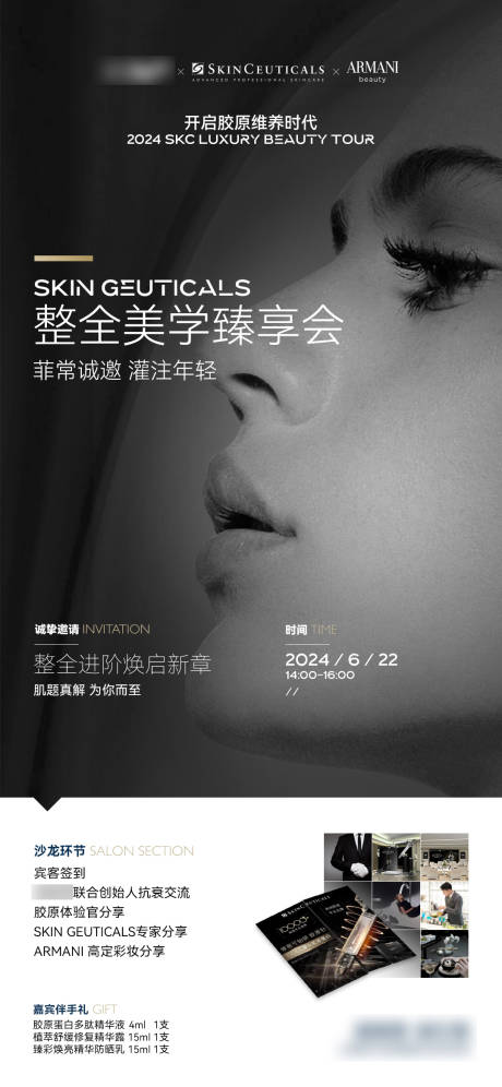 源文件下载【享设计】搜索编号：55730024527422811【医美修丽可王阿玛尼胶原蛋白分享会海报】