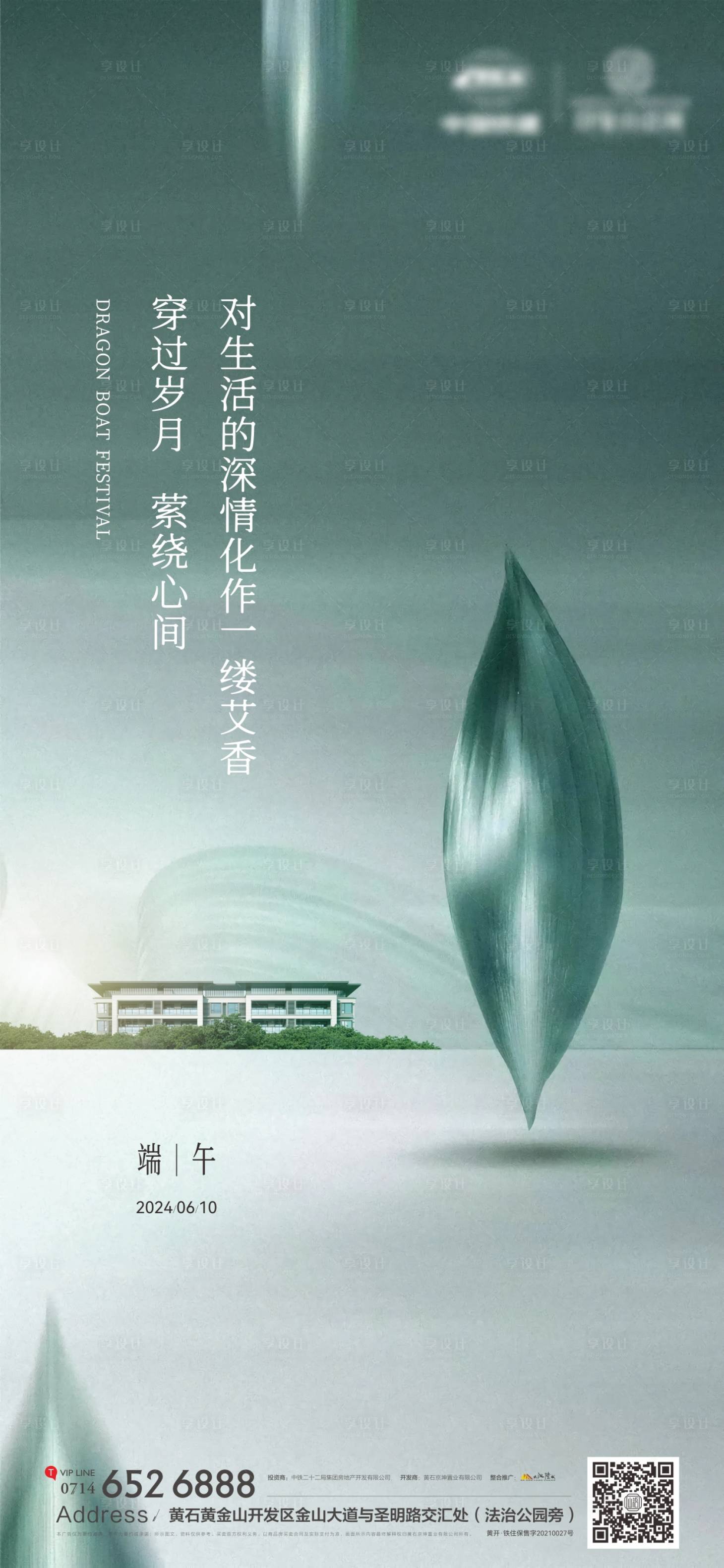 源文件下載【享設計】搜索編號：55470024421352209【地產端午節海報】