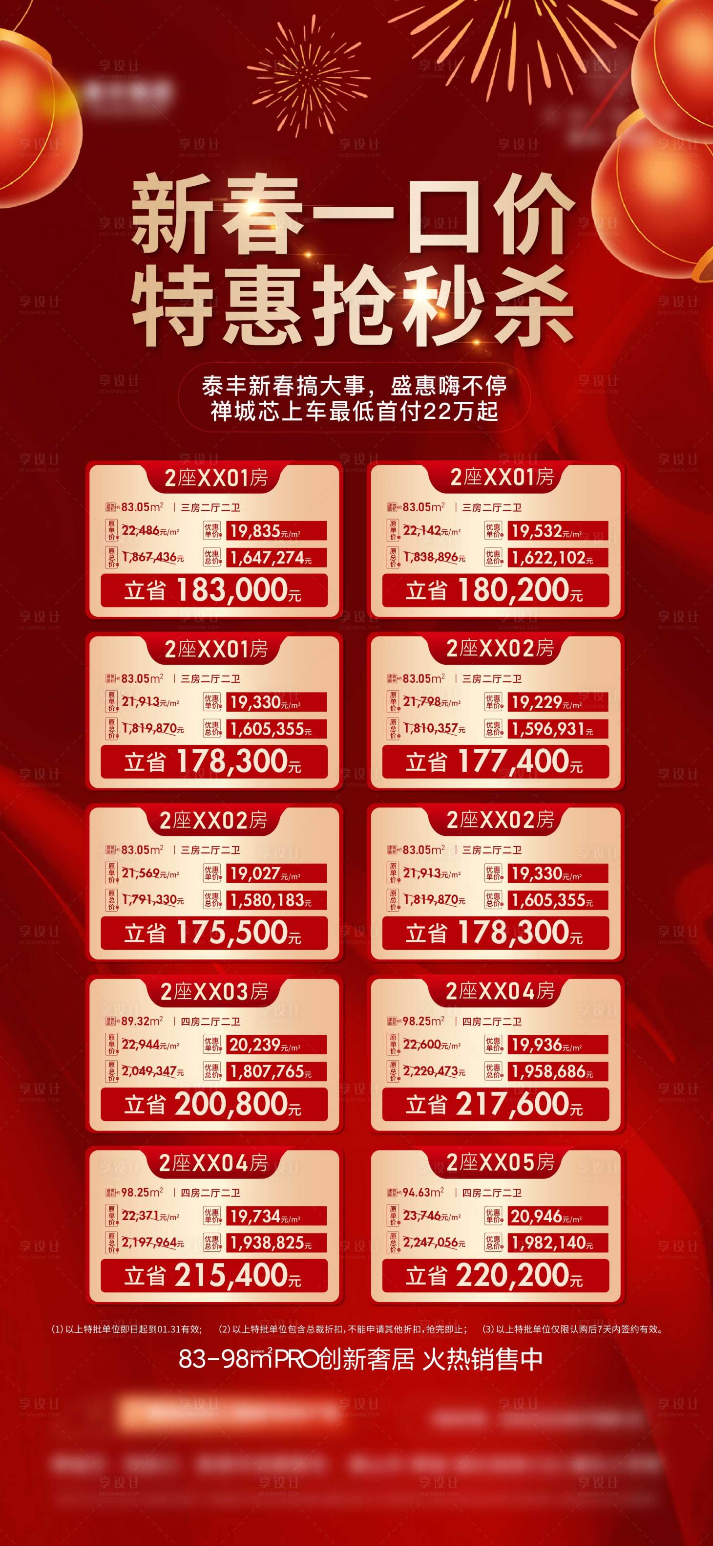 源文件下载【享设计】搜索编号：62800024404684525【渠道促销】