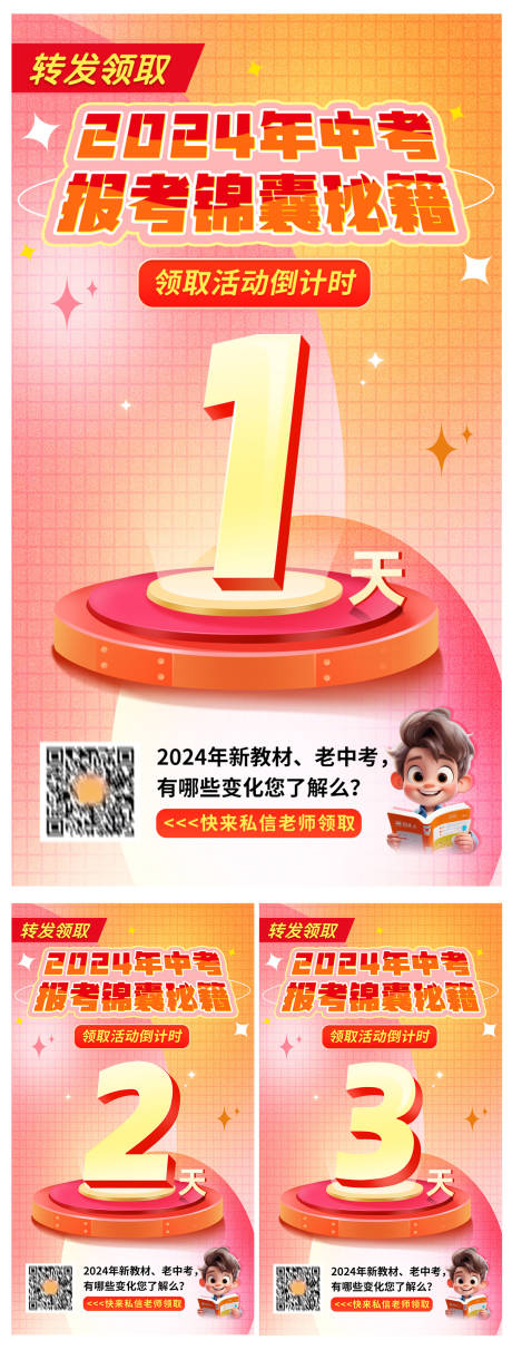 源文件下载【中考报考秘籍领取活动倒计时海报】编号：55810024399825749