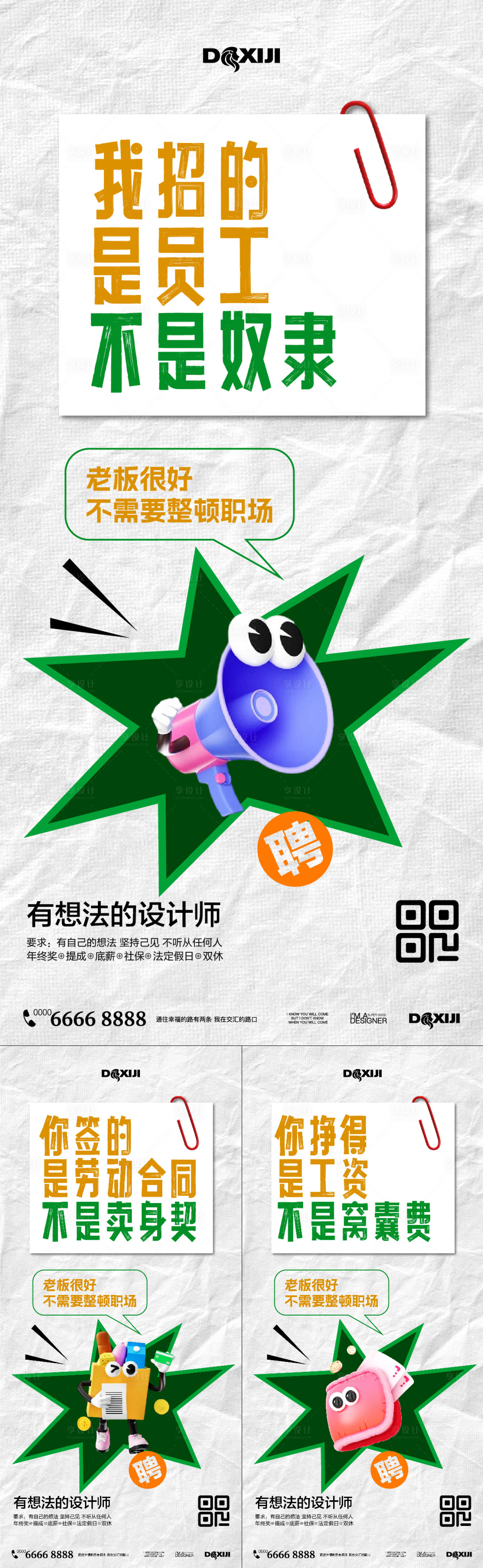 源文件下載【享設計】搜索編號：61040024746171917【創意招聘系列海報】