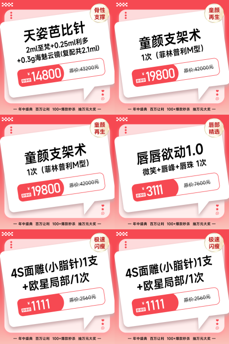 源文件下载【医美活动主图】编号：47010024347565815