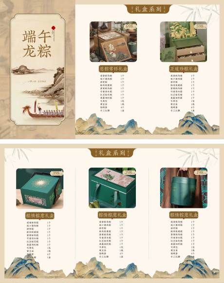 源文件下载【中式端午节礼粽三折页 】编号：60390024427183695