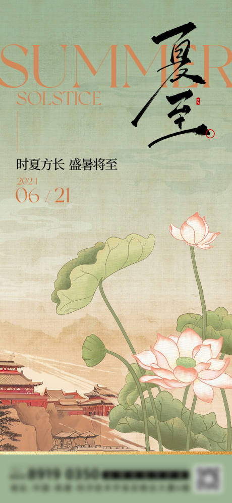 源文件下載【夏至節氣海報】編號：67610024632474113