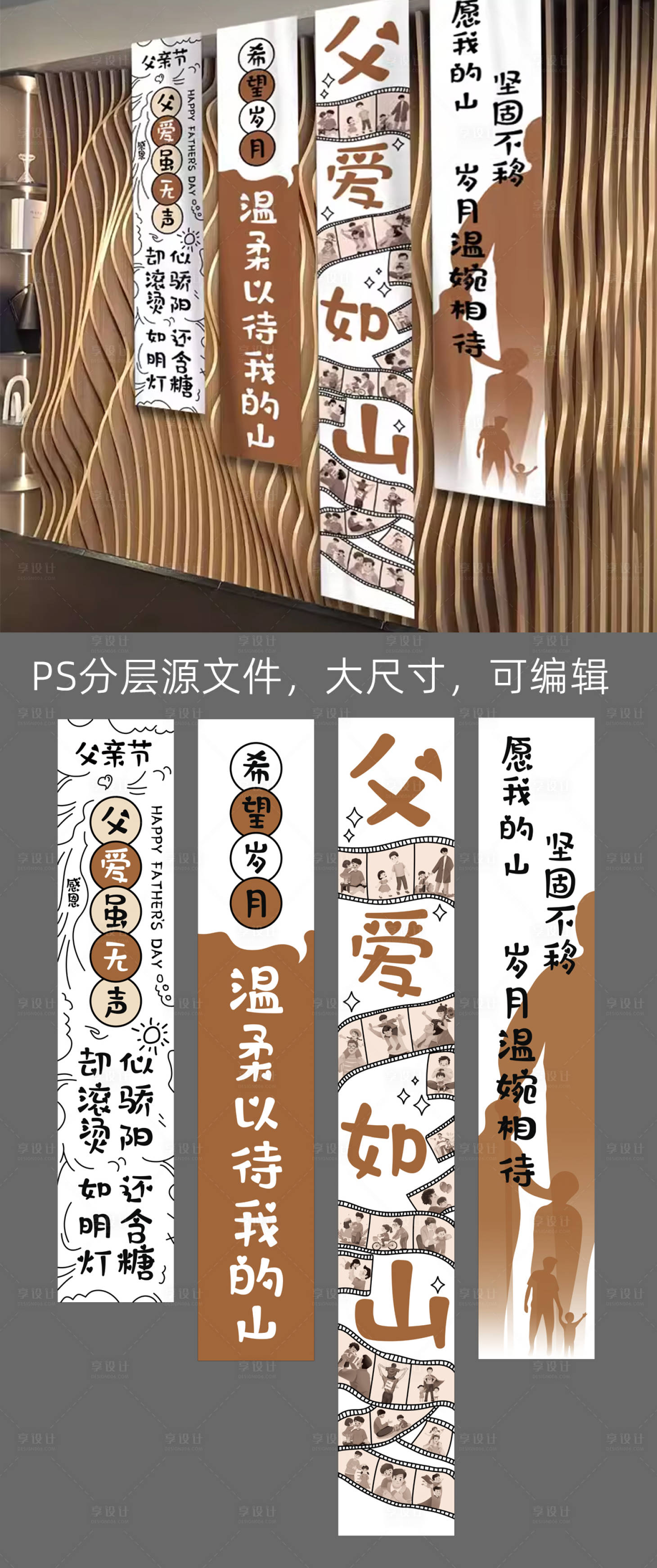 源文件下載【享設計】搜索編號：28560024432743562【父親節掛布裝飾】