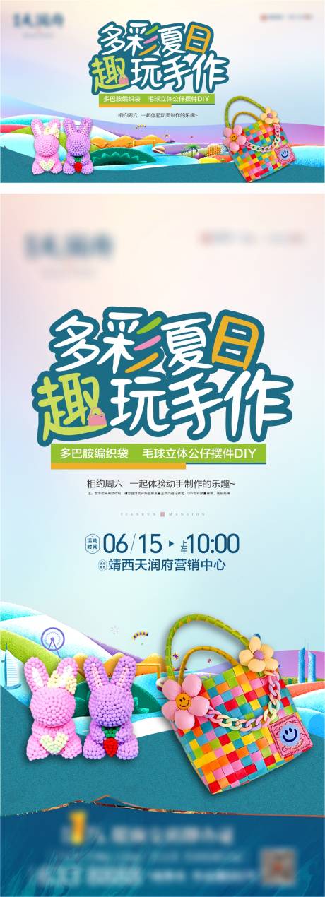 源文件下载【多巴胺编织袋海报】编号：44940024817135645