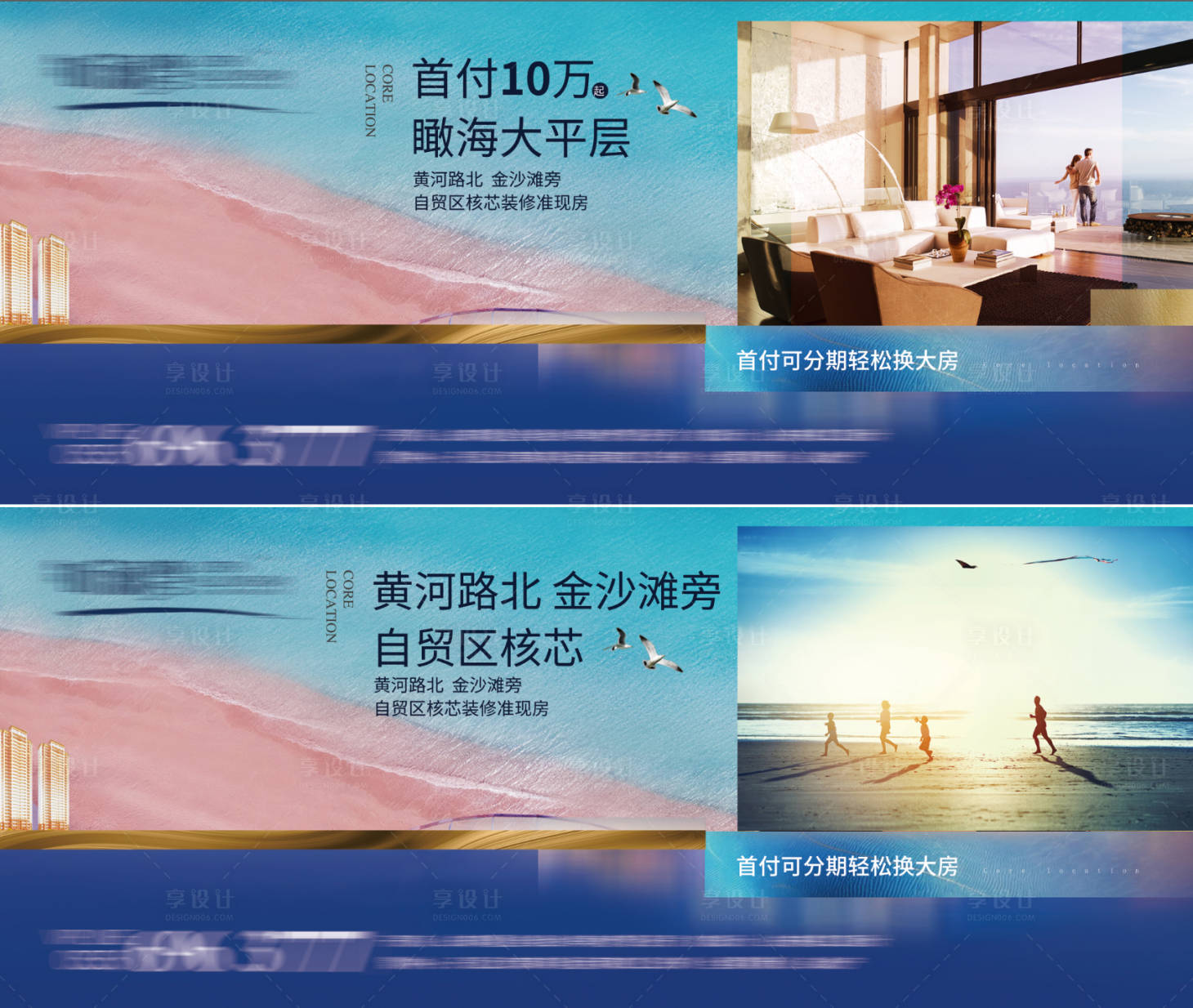源文件下载【享设计】搜索编号：67590024315532113【海景房地产DIY刷屏海报背景板展板】