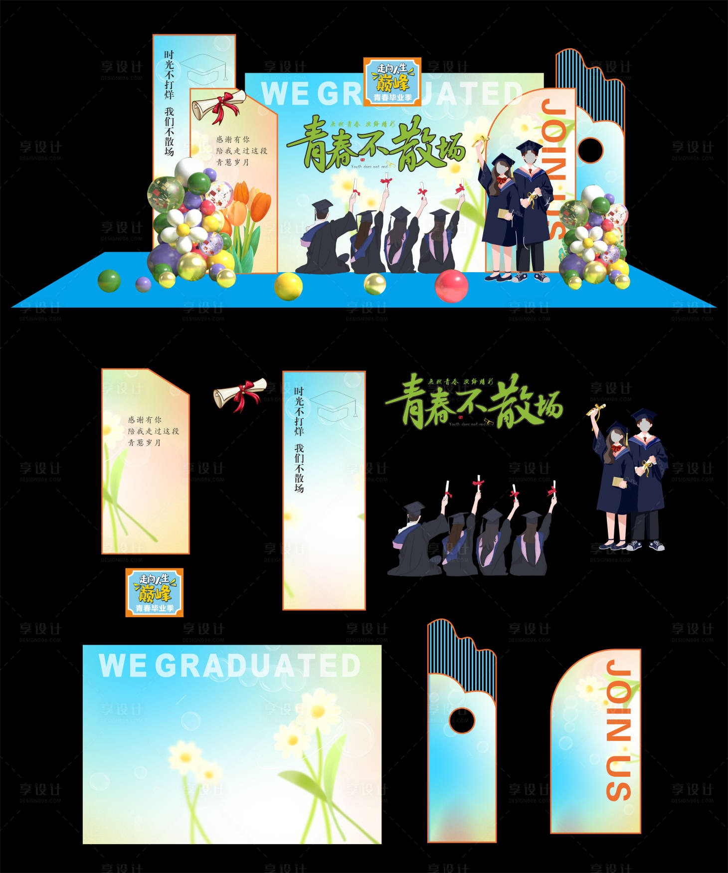 源文件下载【享设计】搜索编号：55870024535024741【毕业季美陈】