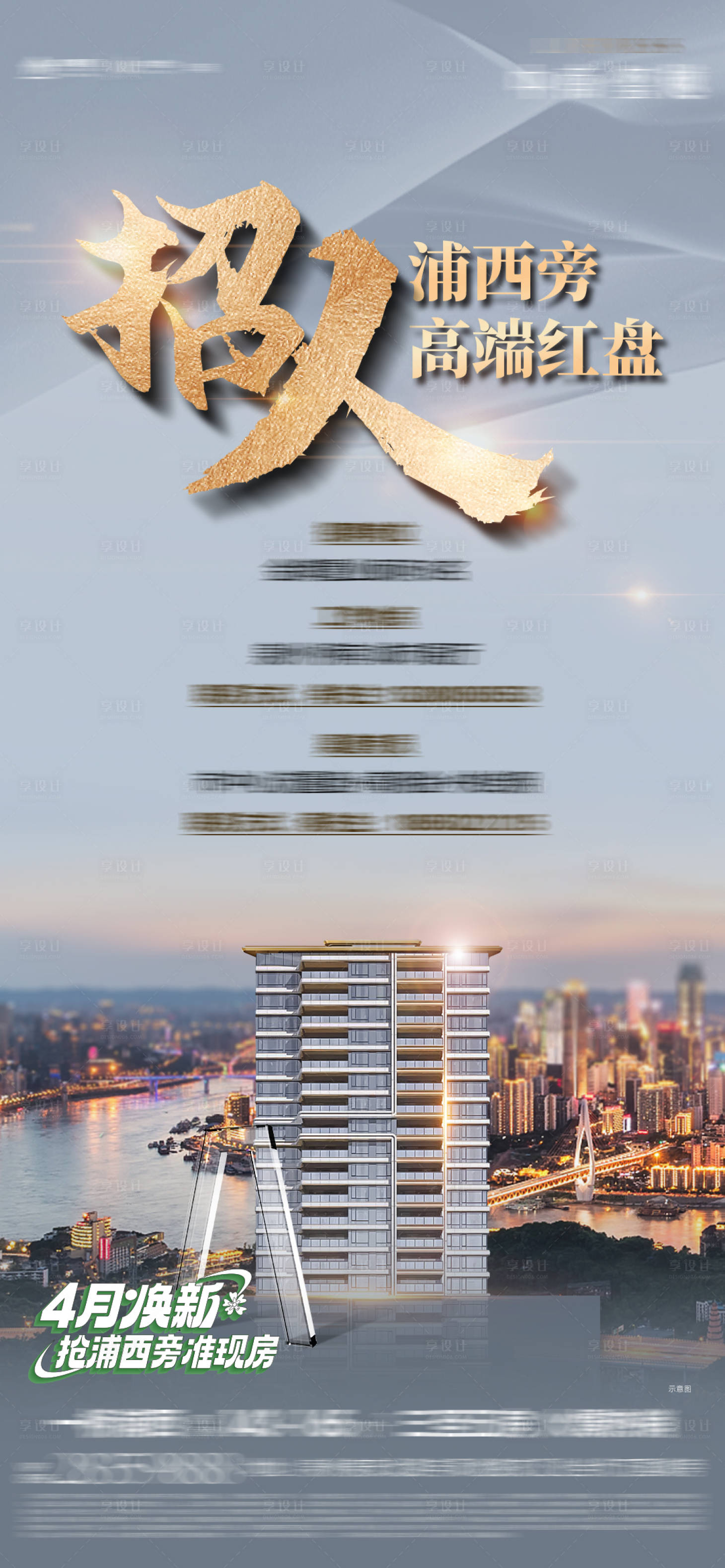 源文件下载【享设计】搜索编号：49990024672282177【招聘地产海报】