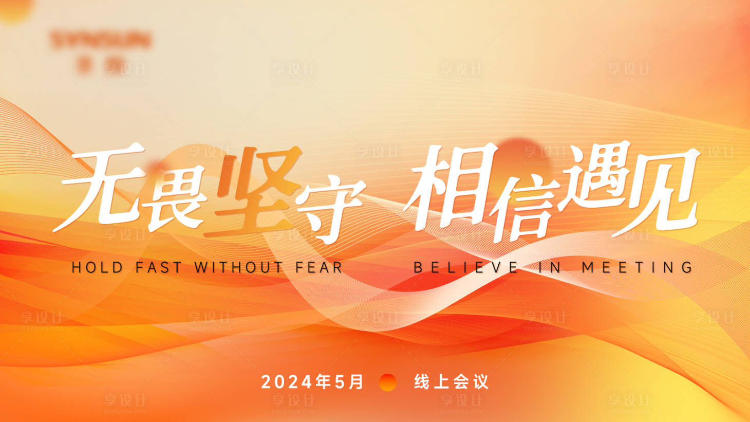 源文件下載【享設計】搜索編號：11520024409093267【會議主畫面背景】