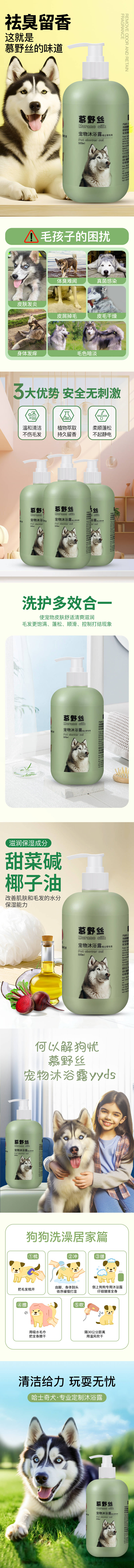 源文件下載【享設(shè)計】搜索編號：62870024421886102【寵物貓狗香波電商詳情頁】