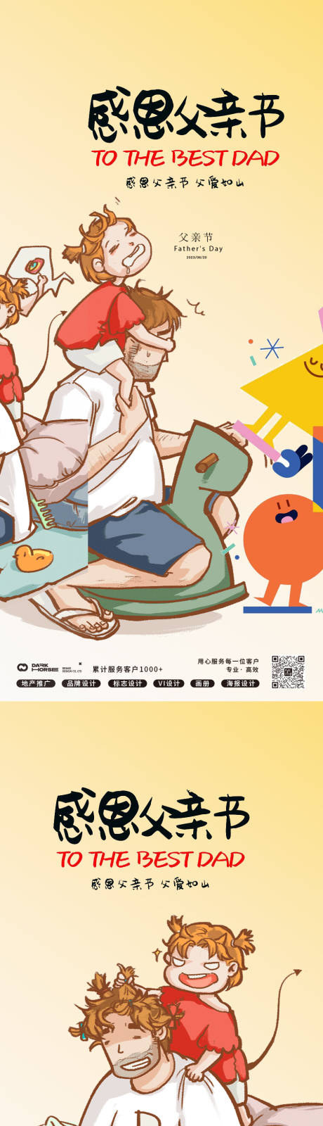 源文件下载【享设计】搜索编号：79220024338765888【父亲节卡通海报】