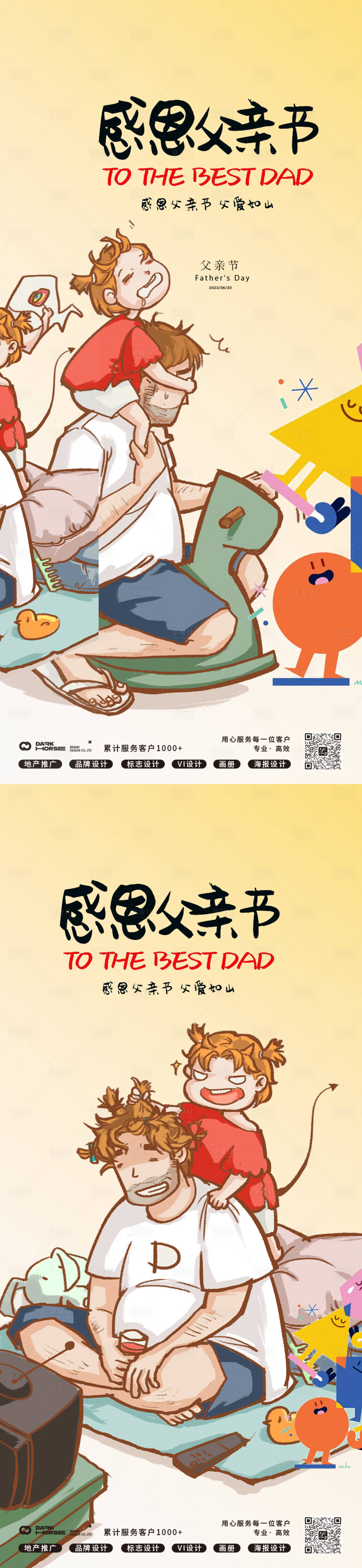 源文件下载【享设计】搜索编号：79220024338765888【父亲节卡通海报】