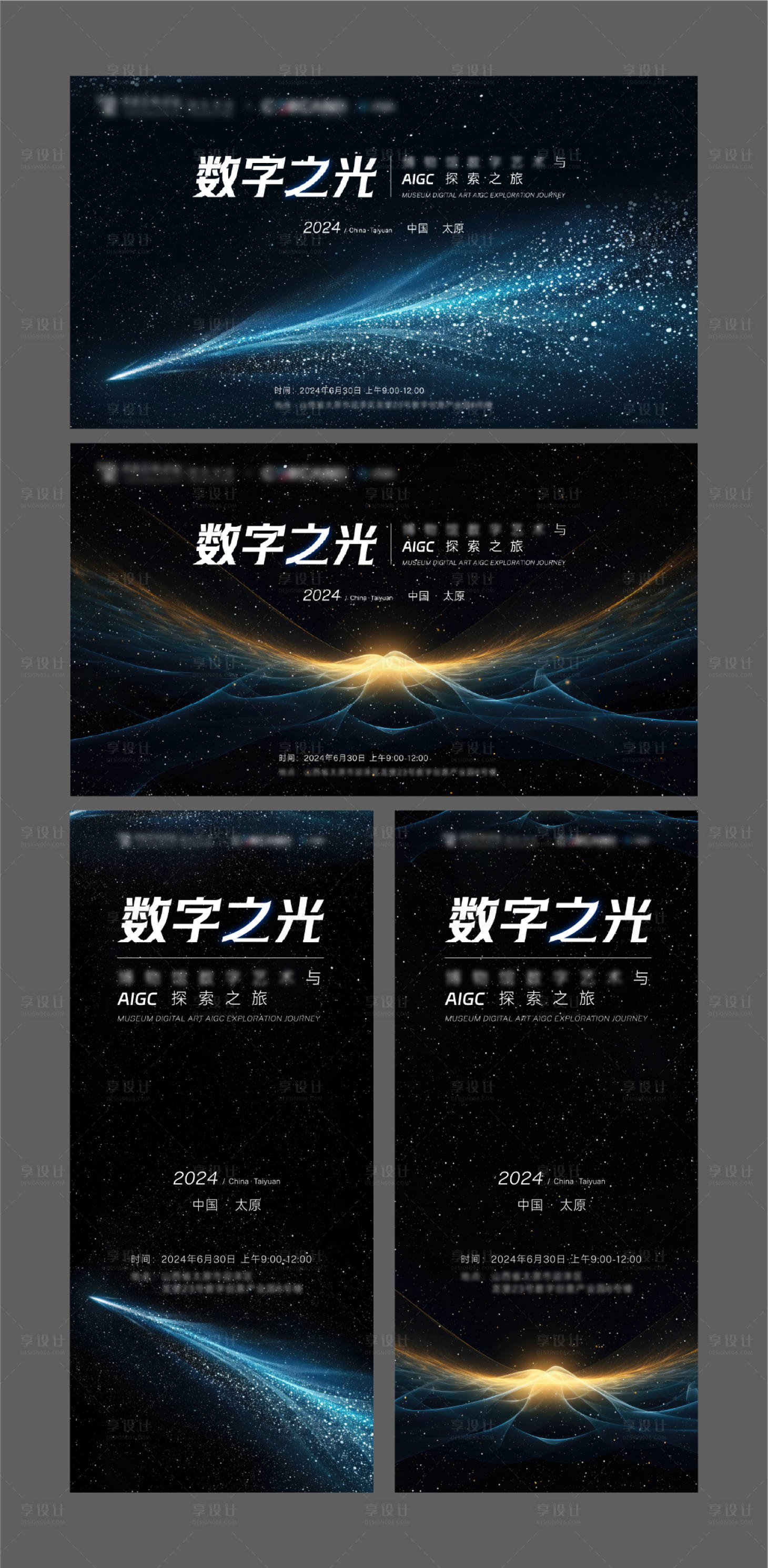 源文件下載【享設計】搜索編號：91960024826627123【數字AIGC探索之旅主畫面】