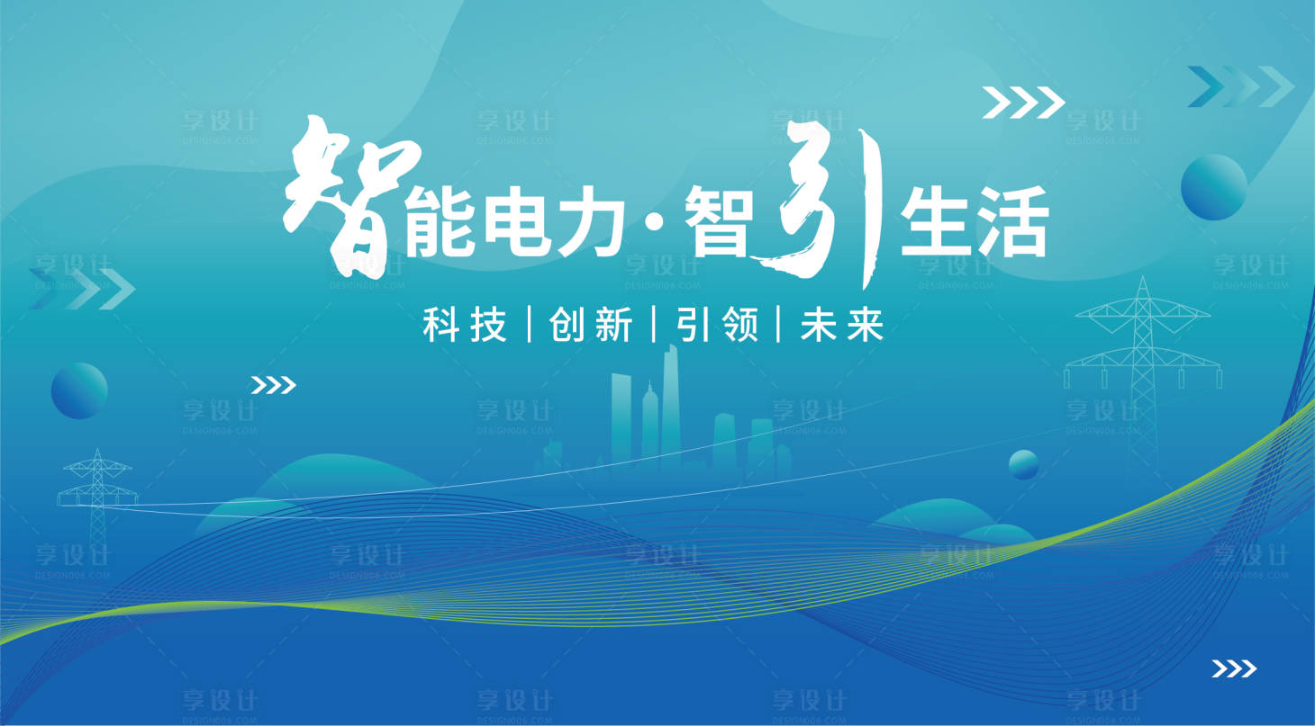 源文件下载【享设计】搜索编号：55480024759588084【电力电网 】