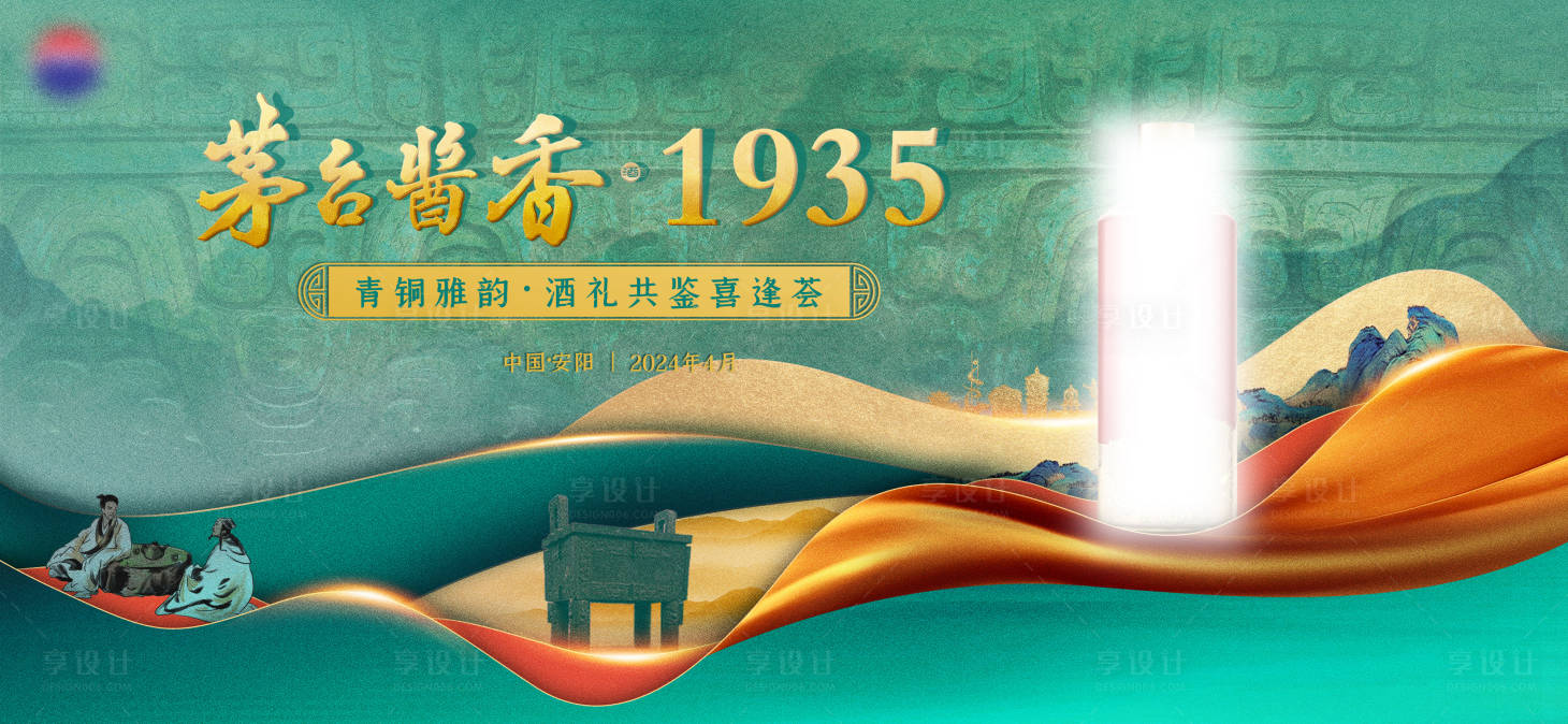 源文件下載【享設計】搜索編號：55600024623473505【茅臺醬香白酒活動背景板】