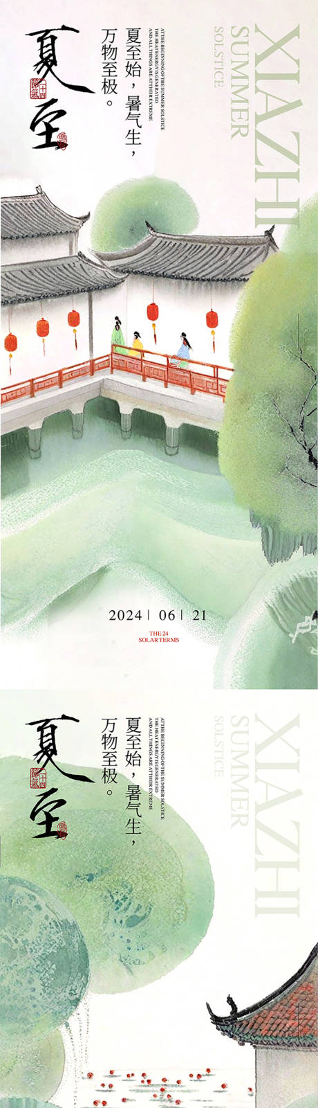 源文件下載【夏至節(jié)氣系列海報】編號：13680024656289826