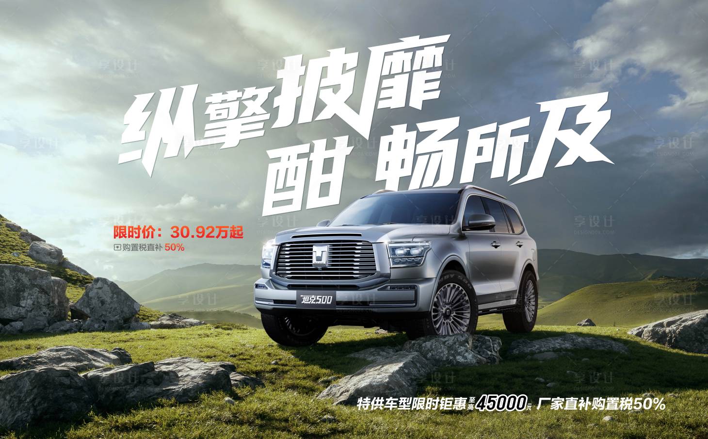 源文件下载【享设计】搜索编号：23480024330555590【汽车活动KV】