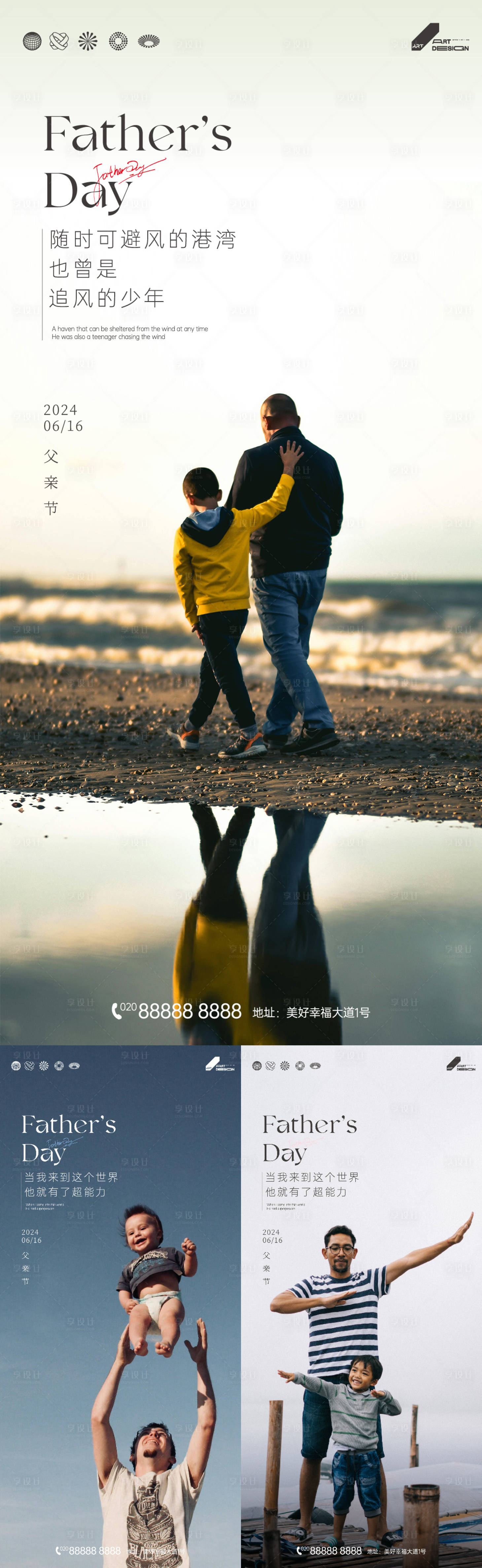 源文件下载【享设计】搜索编号：82690024476496412【父亲节海报】