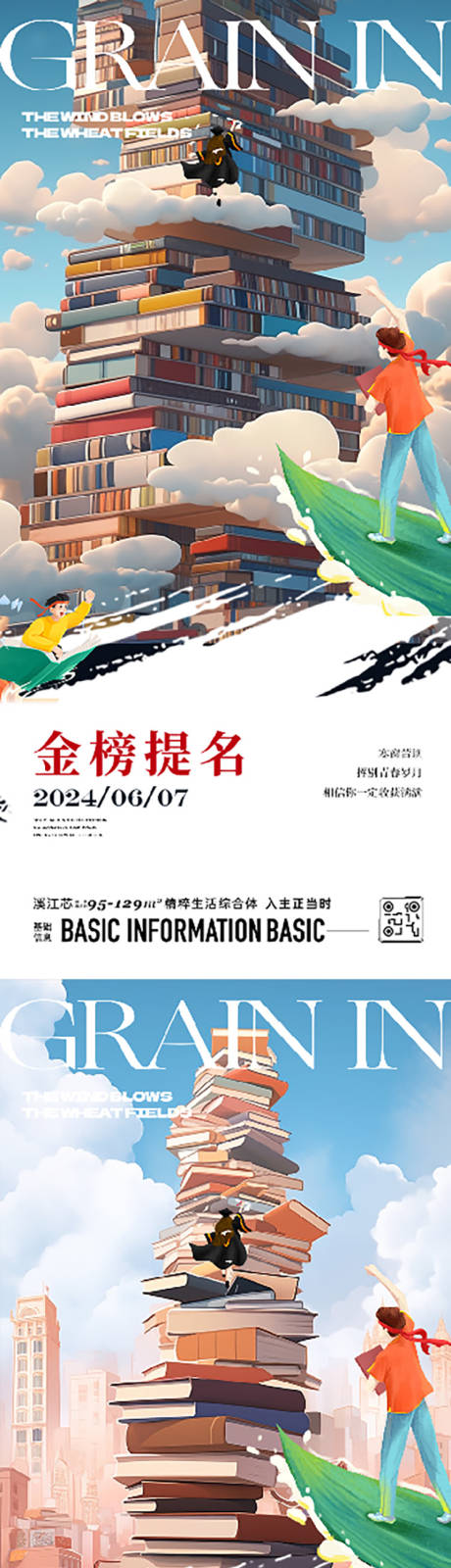 源文件下载【高考插画系列海报】编号：63180024310881932